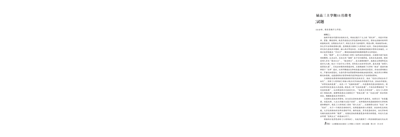 1号卷&middot;A10联盟2024届高三上学期11月段考语文_副本(1)_2023年11月_0211月合集_2024届安徽省A10联盟高三上学期11月段考_安徽省A10联盟2024届高三上学期11月段考语文