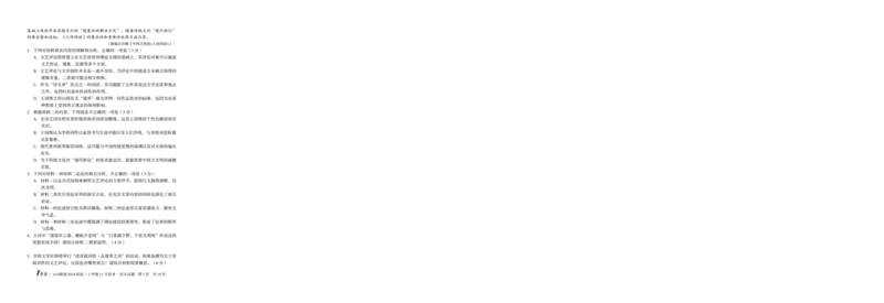 1号卷&middot;A10联盟2024届高三上学期11月段考语文_副本(1)_2023年11月_0211月合集_2024届安徽省A10联盟高三上学期11月段考_安徽省A10联盟2024届高三上学期11月段考语文