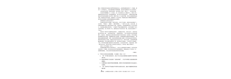 1号卷&middot;A10联盟2024届高三上学期11月段考语文_副本(1)_2023年11月_0211月合集_2024届安徽省A10联盟高三上学期11月段考_安徽省A10联盟2024届高三上学期11月段考语文