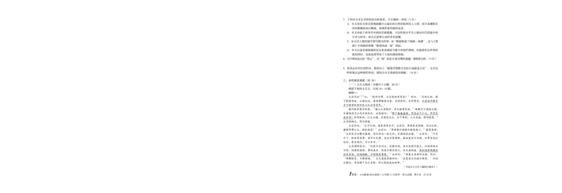 1号卷&middot;A10联盟2024届高三上学期11月段考语文_副本(1)_2023年11月_0211月合集_2024届安徽省A10联盟高三上学期11月段考_安徽省A10联盟2024届高三上学期11月段考语文