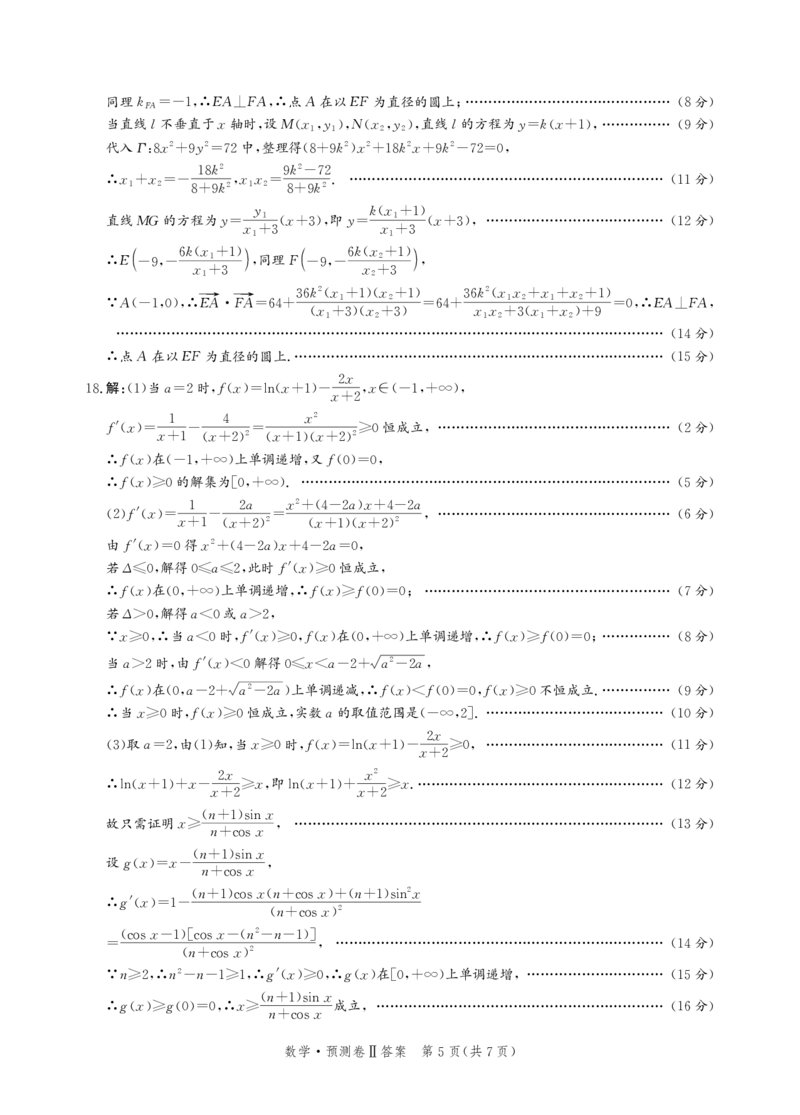 2025届河北省省级联考模拟预测数学试卷答案_2024-2025高三（6-6月题库）_2025年04月试卷_0424河北省2024-2025学年高三下学期省级联测考试（预测卷Ⅱ）