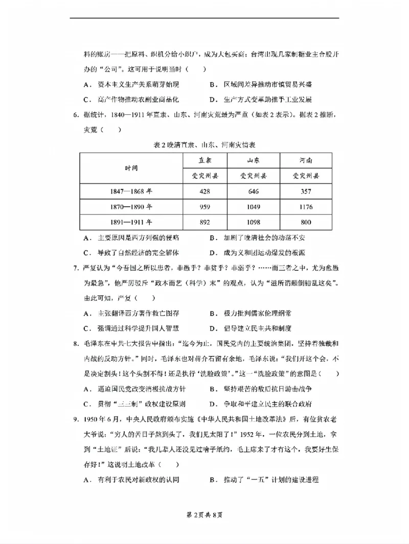 2024年10月江苏高三金太阳历史试题及答案_2024-2025高三（6-6月题库）_2024年10月试卷_1028江苏省2025届高三金太阳10月百校联考（25-71C）