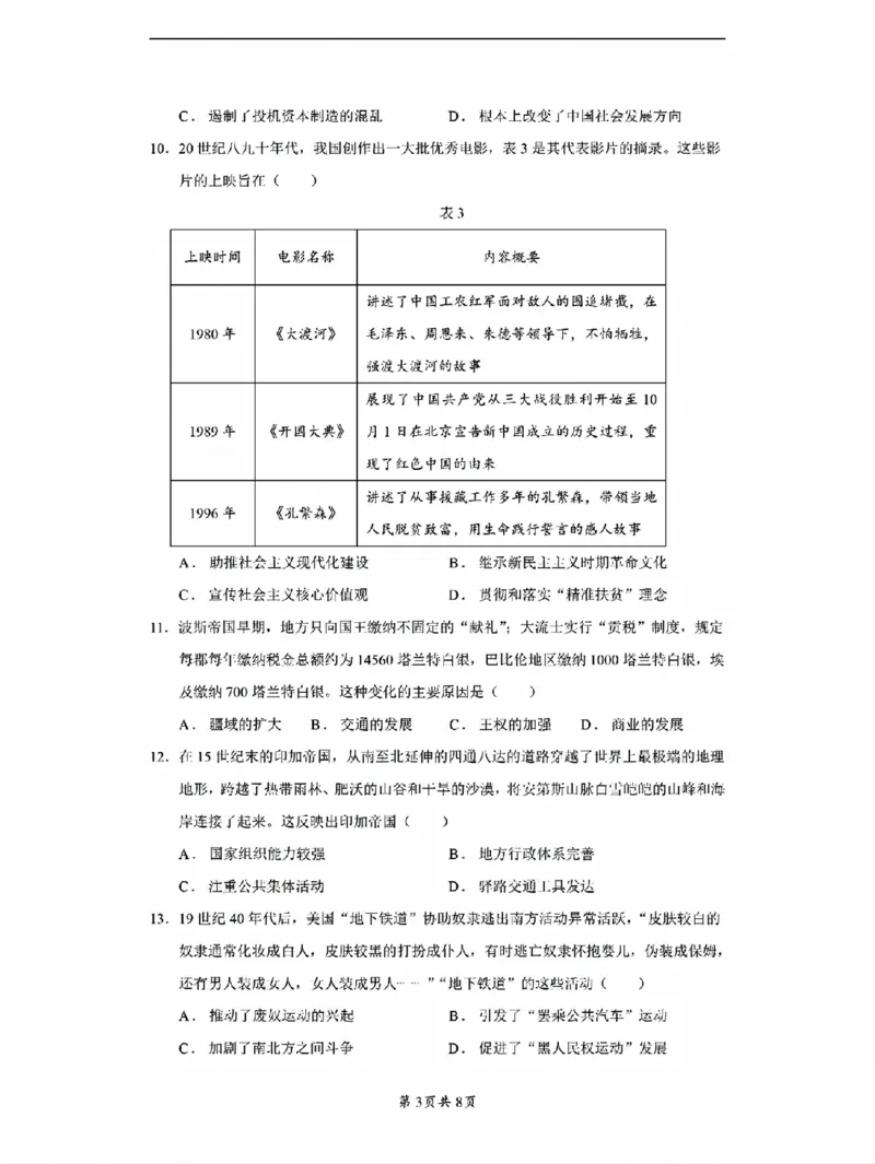 2024年10月江苏高三金太阳历史试题及答案_2024-2025高三（6-6月题库）_2024年10月试卷_1028江苏省2025届高三金太阳10月百校联考（25-71C）