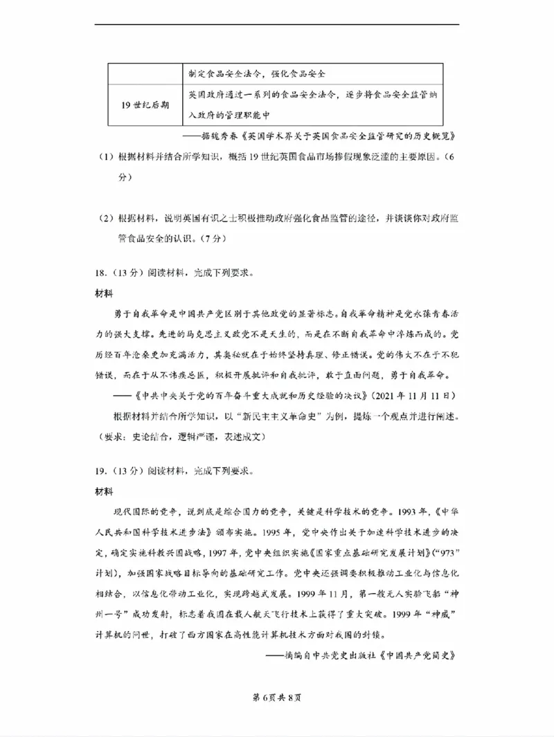2024年10月江苏高三金太阳历史试题及答案_2024-2025高三（6-6月题库）_2024年10月试卷_1028江苏省2025届高三金太阳10月百校联考（25-71C）