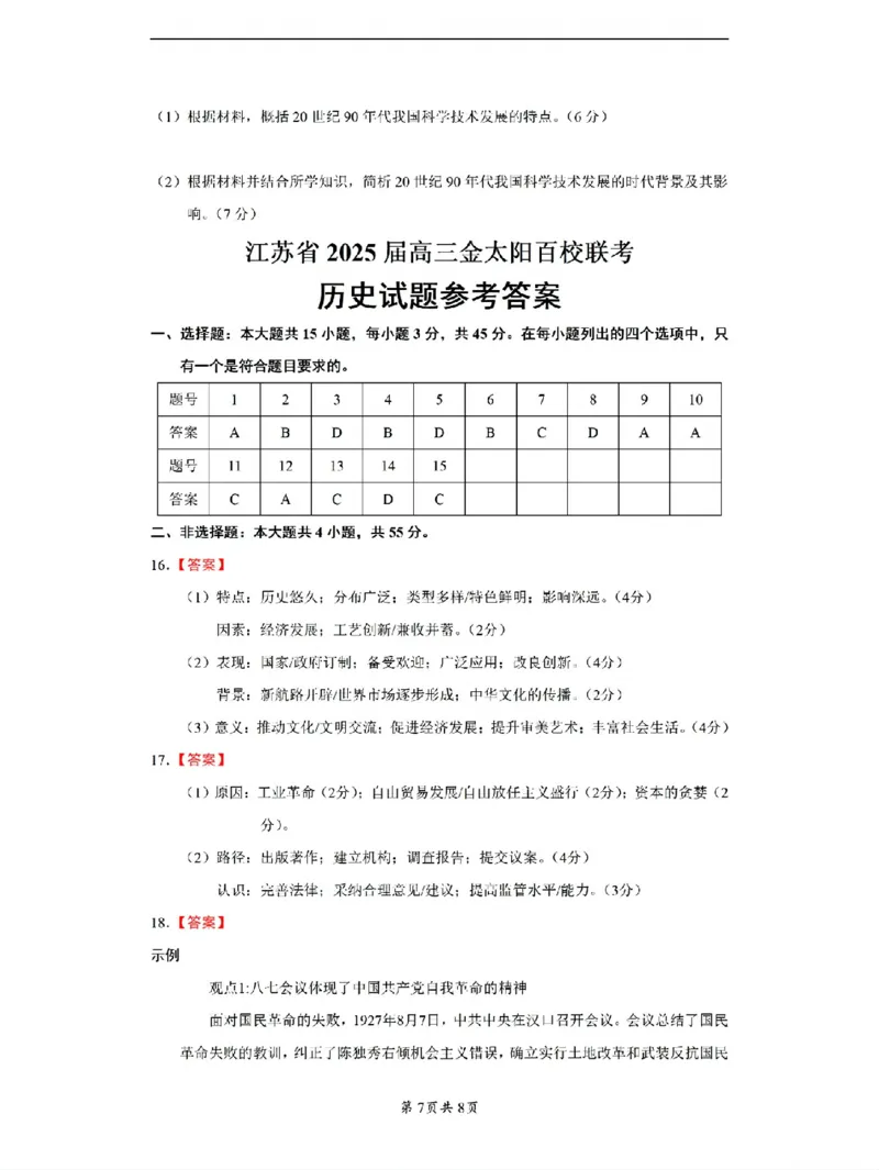 2024年10月江苏高三金太阳历史试题及答案_2024-2025高三（6-6月题库）_2024年10月试卷_1028江苏省2025届高三金太阳10月百校联考（25-71C）