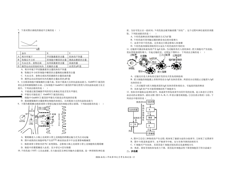 2026届高二年级第四次月考生物试卷_2024-2025高二（7-7月题库）_2025年01月试卷_0105江西省宜春市上高二中2024-2025学年高二上学期12月月考试题