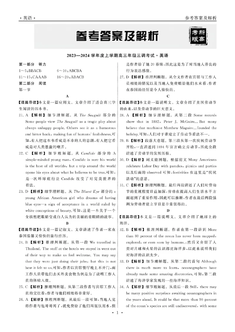 23-24英语上学期高三三调新教材版答案(1)_2023年11月_0211月合集_2024届衡中同卷高三上学期年级三调考试_衡中同卷2024届高三上学期年级三调考试英语
