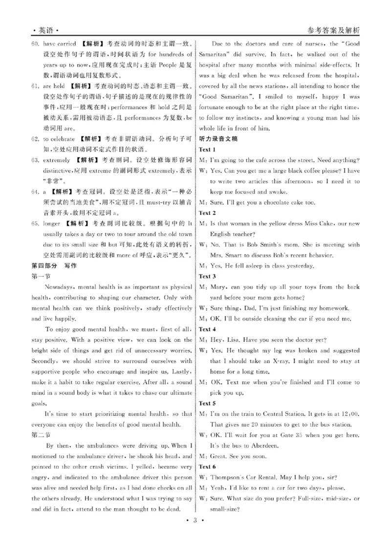 23-24英语上学期高三三调新教材版答案(1)_2023年11月_0211月合集_2024届衡中同卷高三上学期年级三调考试_衡中同卷2024届高三上学期年级三调考试英语