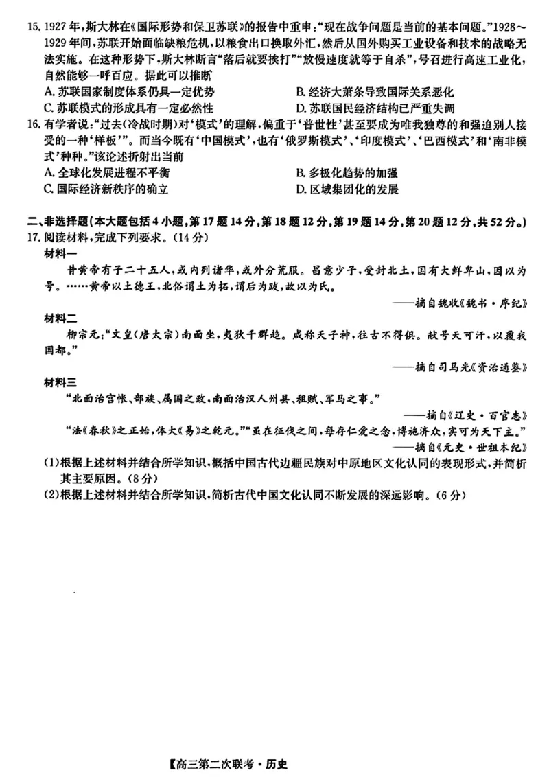 江西重点中学盟校二模历史试题_2024年5月_01按日期_6号_2024届江西省重点中学盟校高三下学期二模_2024届江西省重点中学盟校高三下学期第二次联考历史