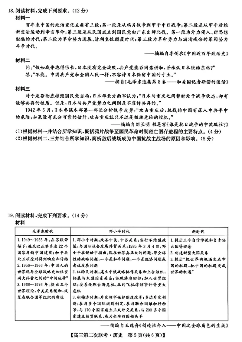 江西重点中学盟校二模历史试题_2024年5月_01按日期_6号_2024届江西省重点中学盟校高三下学期二模_2024届江西省重点中学盟校高三下学期第二次联考历史