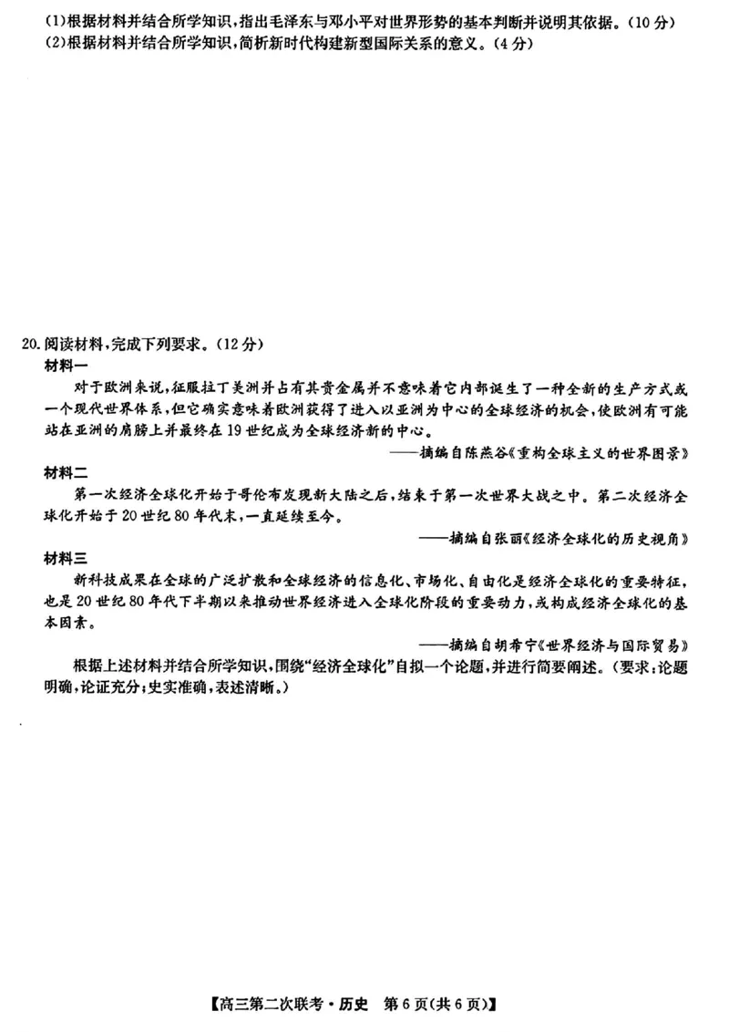 江西重点中学盟校二模历史试题_2024年5月_01按日期_6号_2024届江西省重点中学盟校高三下学期二模_2024届江西省重点中学盟校高三下学期第二次联考历史