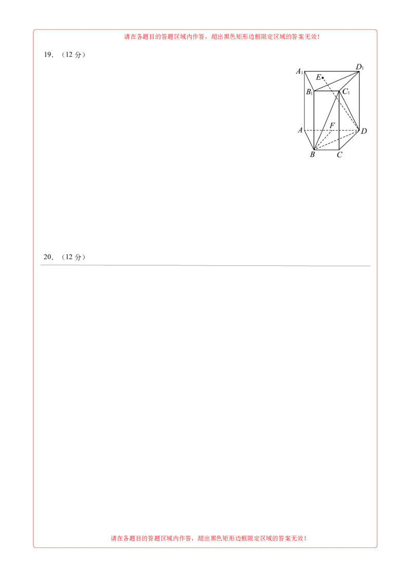 数学（新高考Ⅰ卷02）（答题卡A4）_2024年4月_其他_一模备考备战2024年高考数学第一次模拟资源精选_数学（新高考Ⅰ卷02）-学易金卷：2024年高考第一次模拟考试