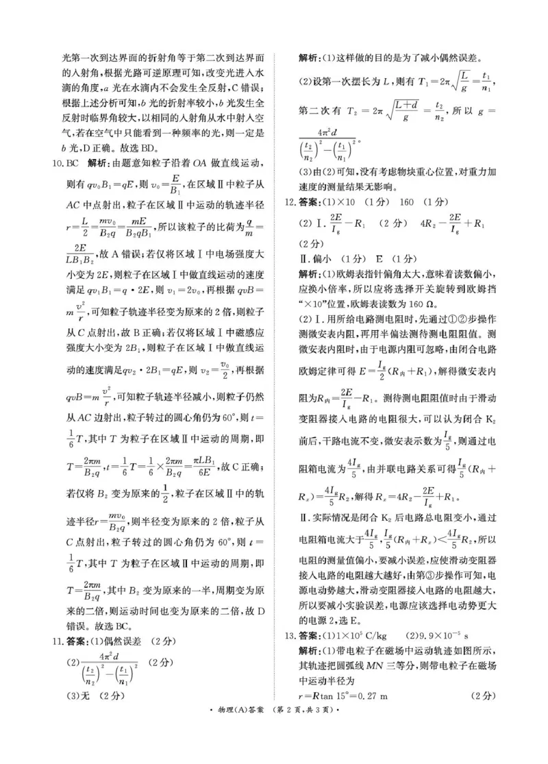 3月高二联考物理A卷答案_2024-2025高二（7-7月题库）_2025年03月试卷_0324河南省部分学校2024-2025学年高二下学期3月联考