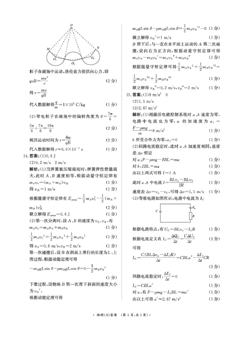 3月高二联考物理A卷答案_2024-2025高二（7-7月题库）_2025年03月试卷_0324河南省部分学校2024-2025学年高二下学期3月联考