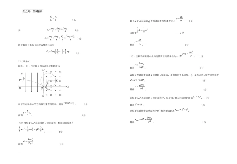 2025届高三第五次月考物理试卷答案_2024-2025高三（6-6月题库）_2025年01月试卷_0103宁夏银川一中2025届高三上学期第五次月考（全科）_宁夏银川一中2025届高三上学期第五次月考物理