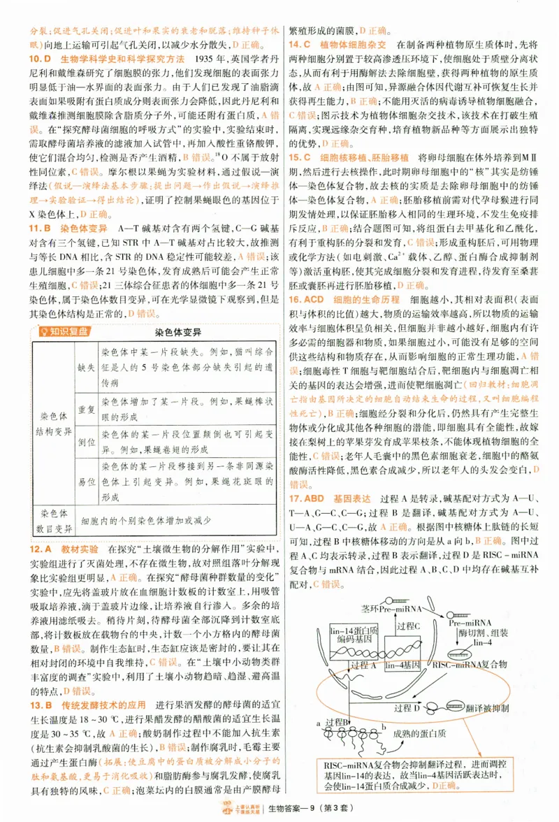 2025《金考卷&middot;特快专递&middot;第4期》生物-答案_2024-2025高三（6-6月题库）_2025年01月试卷_01012025《金考卷&middot;特快专递&middot;第4期》_生物