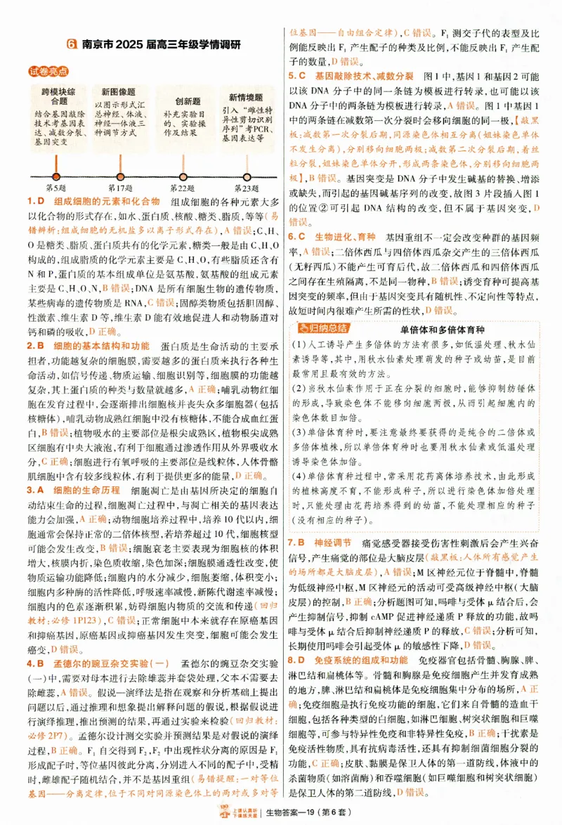 2025《金考卷&middot;特快专递&middot;第4期》生物-答案_2024-2025高三（6-6月题库）_2025年01月试卷_01012025《金考卷&middot;特快专递&middot;第4期》_生物