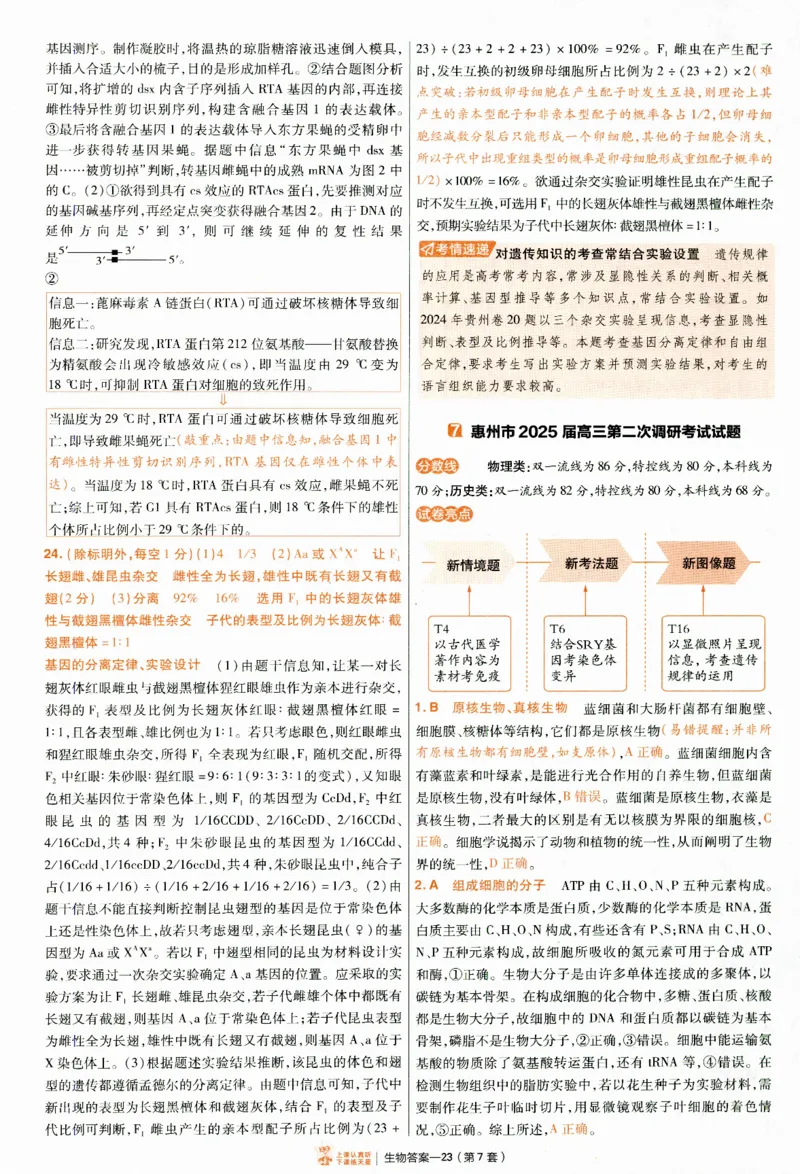 2025《金考卷&middot;特快专递&middot;第4期》生物-答案_2024-2025高三（6-6月题库）_2025年01月试卷_01012025《金考卷&middot;特快专递&middot;第4期》_生物