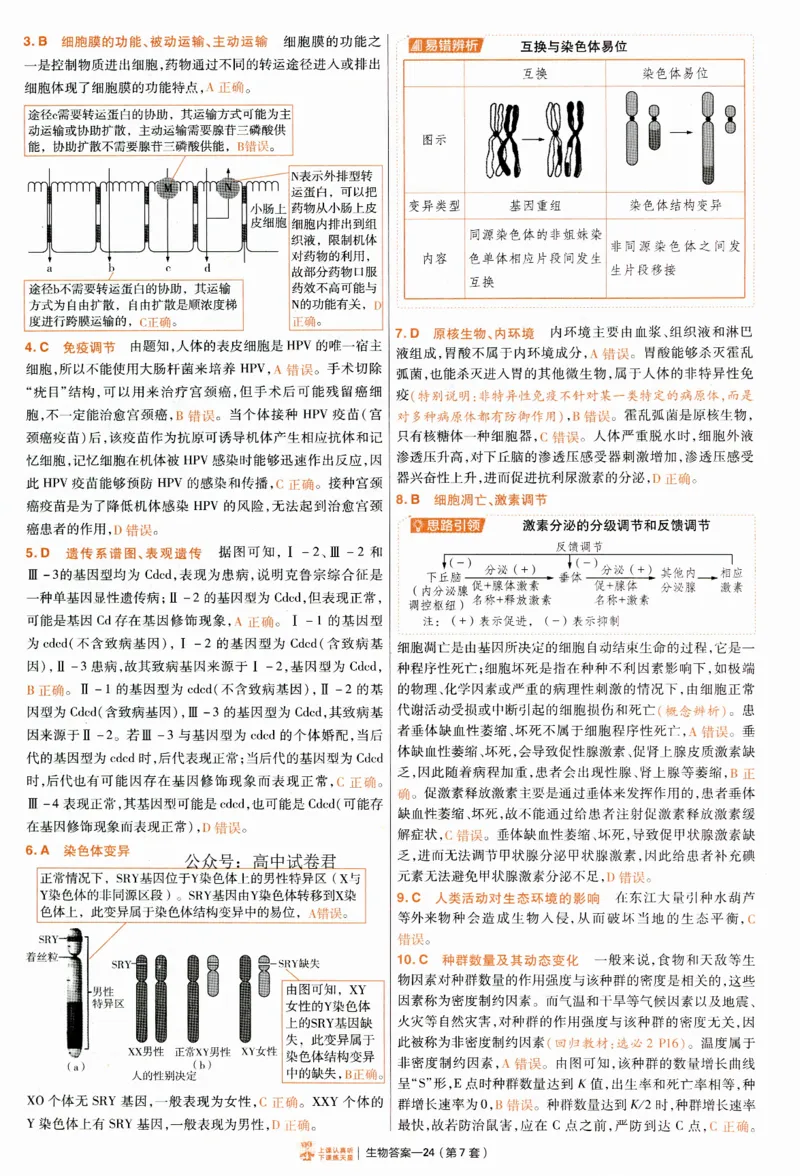 2025《金考卷&middot;特快专递&middot;第4期》生物-答案_2024-2025高三（6-6月题库）_2025年01月试卷_01012025《金考卷&middot;特快专递&middot;第4期》_生物