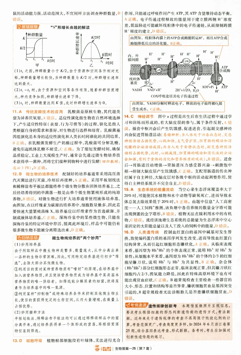 2025《金考卷&middot;特快专递&middot;第4期》生物-答案_2024-2025高三（6-6月题库）_2025年01月试卷_01012025《金考卷&middot;特快专递&middot;第4期》_生物