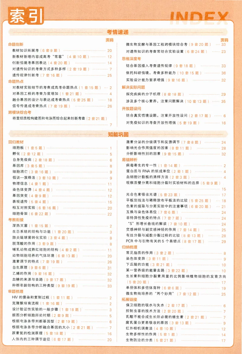 2025《金考卷&middot;特快专递&middot;第4期》生物-答案_2024-2025高三（6-6月题库）_2025年01月试卷_01012025《金考卷&middot;特快专递&middot;第4期》_生物