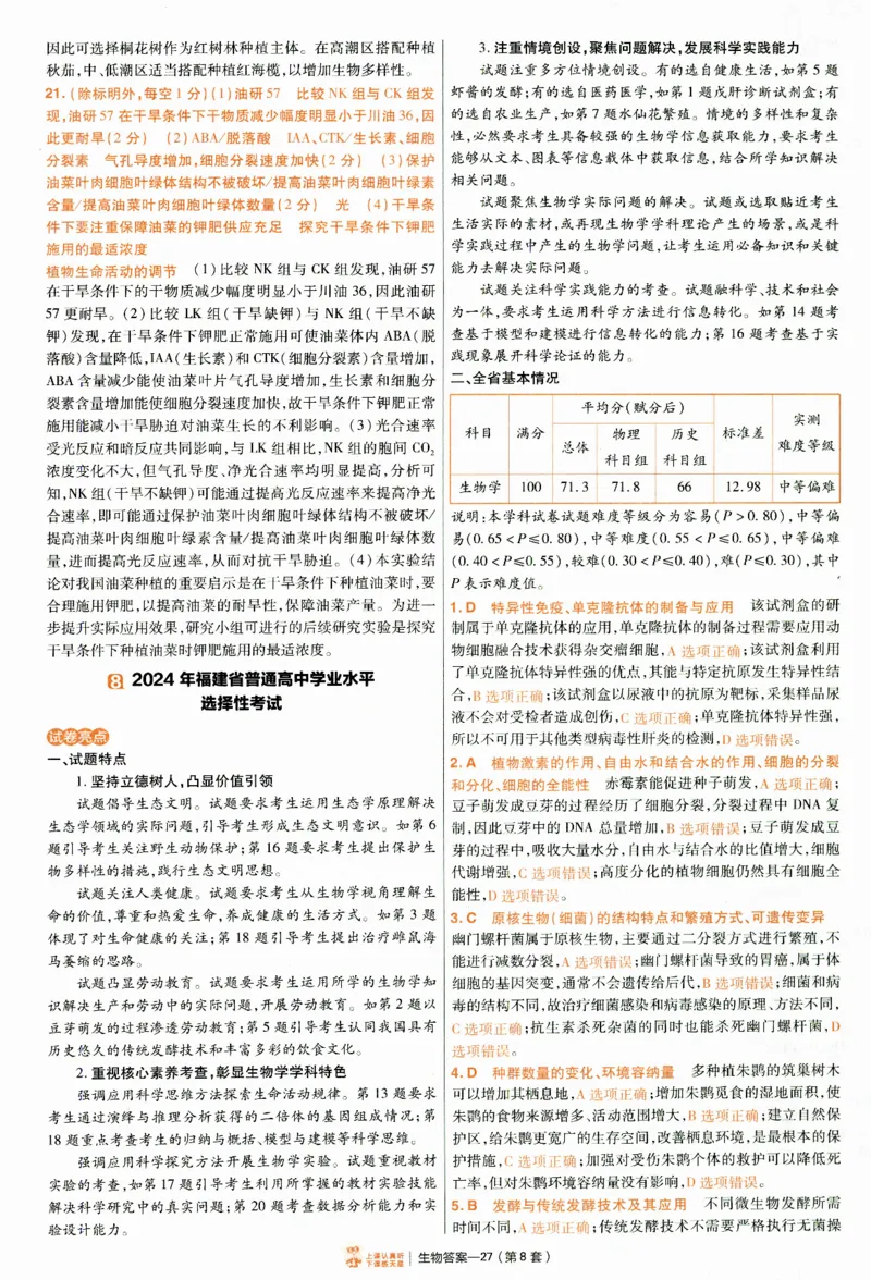 2025《金考卷&middot;特快专递&middot;第4期》生物-答案_2024-2025高三（6-6月题库）_2025年01月试卷_01012025《金考卷&middot;特快专递&middot;第4期》_生物