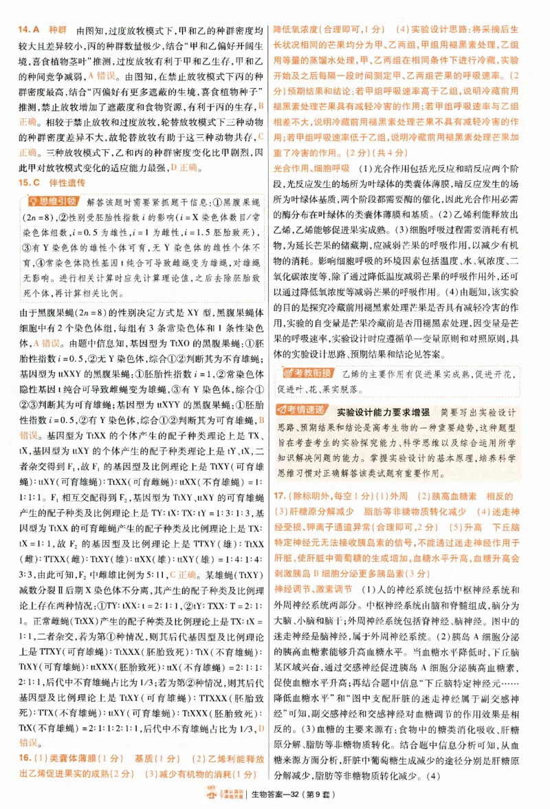 2025《金考卷&middot;特快专递&middot;第4期》生物-答案_2024-2025高三（6-6月题库）_2025年01月试卷_01012025《金考卷&middot;特快专递&middot;第4期》_生物