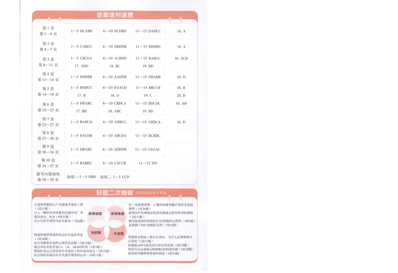 2025《金考卷&middot;特快专递&middot;第4期》生物-答案_2024-2025高三（6-6月题库）_2025年01月试卷_01012025《金考卷&middot;特快专递&middot;第4期》_生物