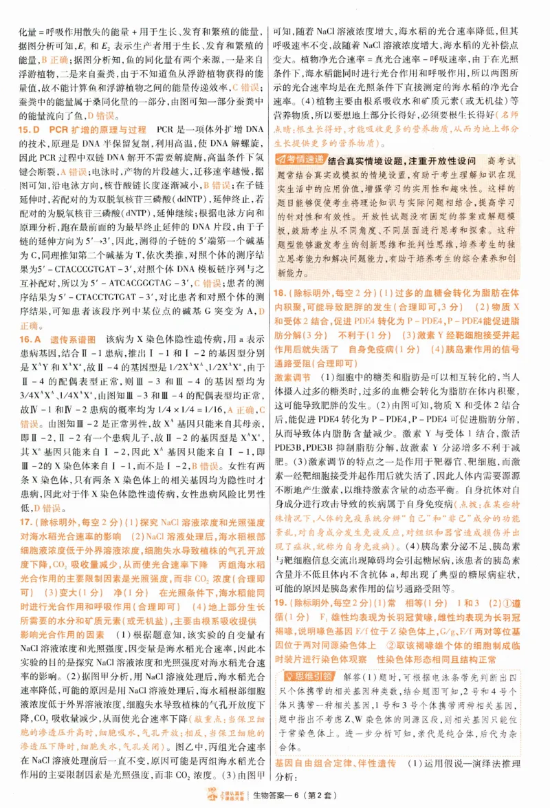 2025《金考卷&middot;特快专递&middot;第4期》生物-答案_2024-2025高三（6-6月题库）_2025年01月试卷_01012025《金考卷&middot;特快专递&middot;第4期》_生物