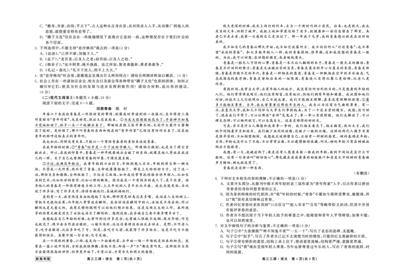 23-24语文上学期高三三调新高考版正文(1)_2023年11月_0211月合集_2024届衡中同卷高三上学期年级三调考试_衡中同卷2024届高三上学期年级三调考试语文