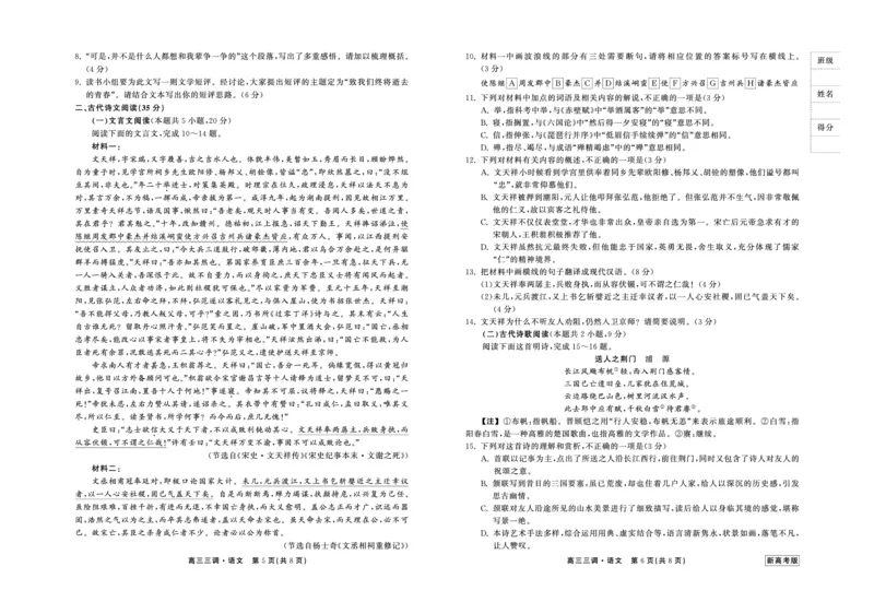 23-24语文上学期高三三调新高考版正文(1)_2023年11月_0211月合集_2024届衡中同卷高三上学期年级三调考试_衡中同卷2024届高三上学期年级三调考试语文