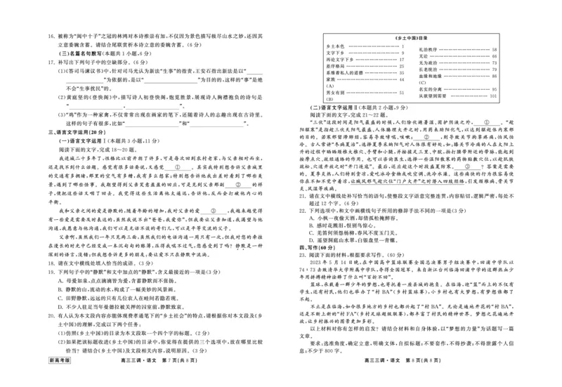 23-24语文上学期高三三调新高考版正文(1)_2023年11月_0211月合集_2024届衡中同卷高三上学期年级三调考试_衡中同卷2024届高三上学期年级三调考试语文