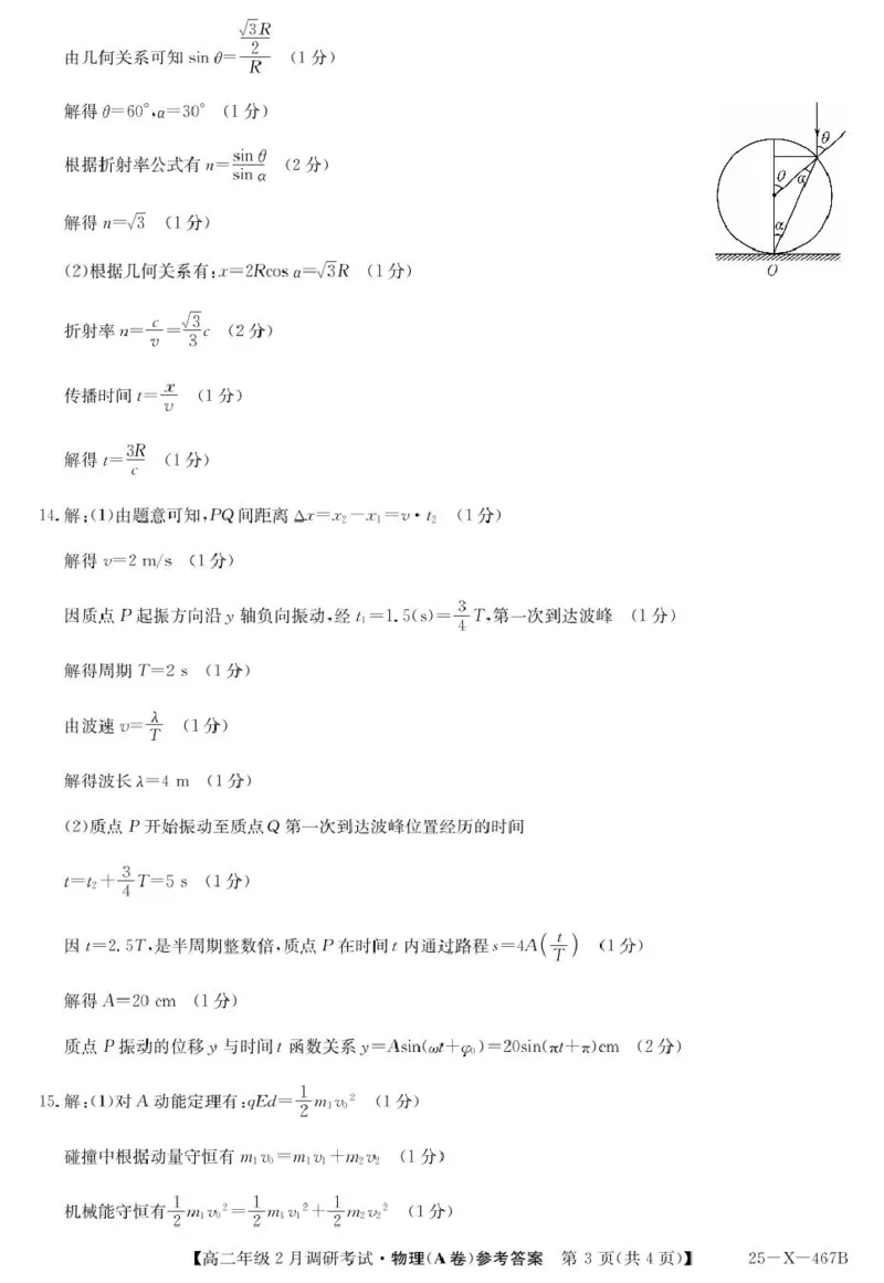 25-X-467B-物理（A卷）DAZ_2024-2025高二（7-7月题库）_2025年02月试卷_0226河南省新高中创新联盟TOP二十名校2024-2025学年高二下学期2月调研考试