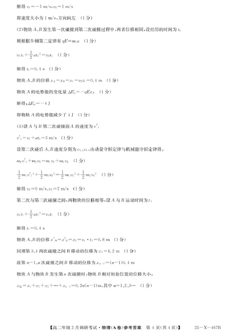 25-X-467B-物理（A卷）DAZ_2024-2025高二（7-7月题库）_2025年02月试卷_0226河南省新高中创新联盟TOP二十名校2024-2025学年高二下学期2月调研考试