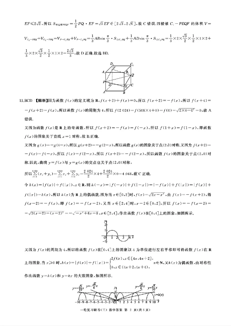 2025届全国百师联盟高三11月联考数学答案_2024-2025高三（6-6月题库）_2024年11月试卷_1129百师联盟2025届高三一轮复习联考（三）_百师联盟2025届高三一轮复习联考（三）数学试题+答案