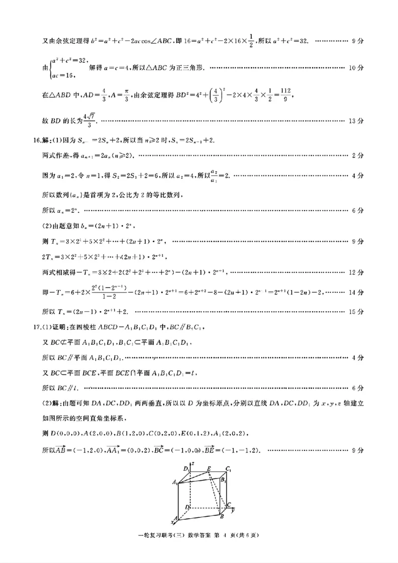 2025届全国百师联盟高三11月联考数学答案_2024-2025高三（6-6月题库）_2024年11月试卷_1129百师联盟2025届高三一轮复习联考（三）_百师联盟2025届高三一轮复习联考（三）数学试题+答案