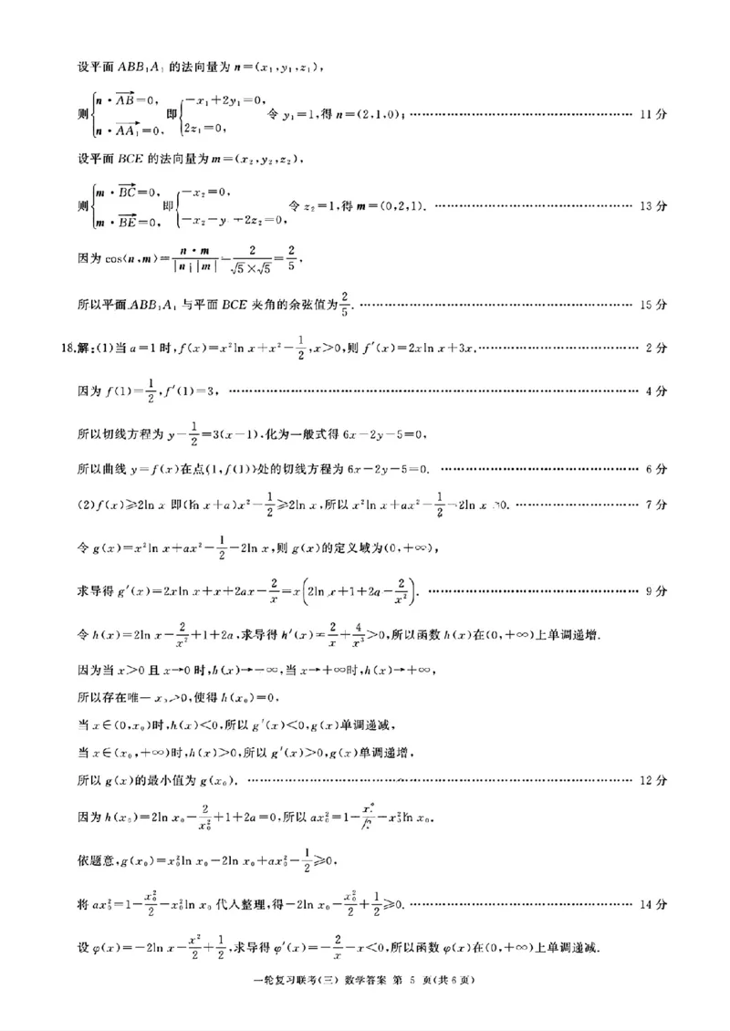 2025届全国百师联盟高三11月联考数学答案_2024-2025高三（6-6月题库）_2024年11月试卷_1129百师联盟2025届高三一轮复习联考（三）_百师联盟2025届高三一轮复习联考（三）数学试题+答案