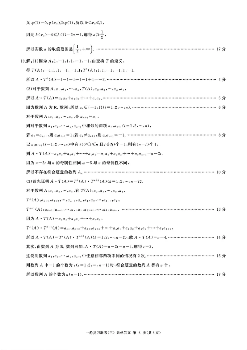 2025届全国百师联盟高三11月联考数学答案_2024-2025高三（6-6月题库）_2024年11月试卷_1129百师联盟2025届高三一轮复习联考（三）_百师联盟2025届高三一轮复习联考（三）数学试题+答案
