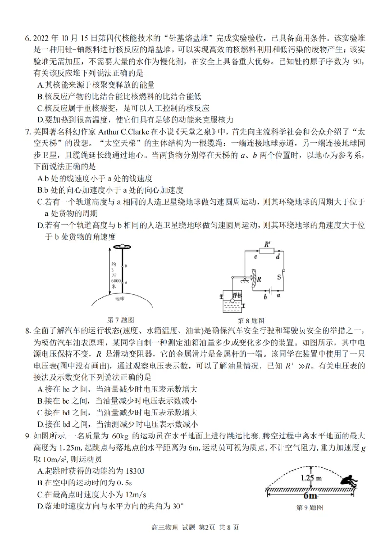 物理卷-2303试题金丽衢十二校&ldquo;七彩阳光&rdquo;_2024年2月_01每日更新_15号_2023届浙江省金丽衢十二校、七彩阳光等校高三下学期3月联考全科