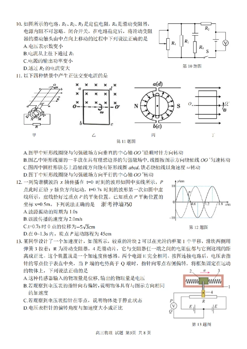 物理卷-2303试题金丽衢十二校&ldquo;七彩阳光&rdquo;_2024年2月_01每日更新_15号_2023届浙江省金丽衢十二校、七彩阳光等校高三下学期3月联考全科