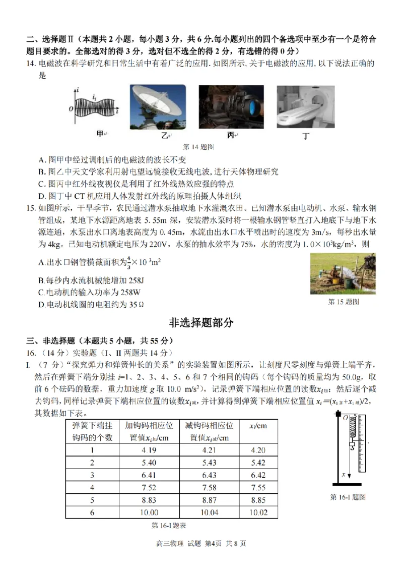 物理卷-2303试题金丽衢十二校&ldquo;七彩阳光&rdquo;_2024年2月_01每日更新_15号_2023届浙江省金丽衢十二校、七彩阳光等校高三下学期3月联考全科