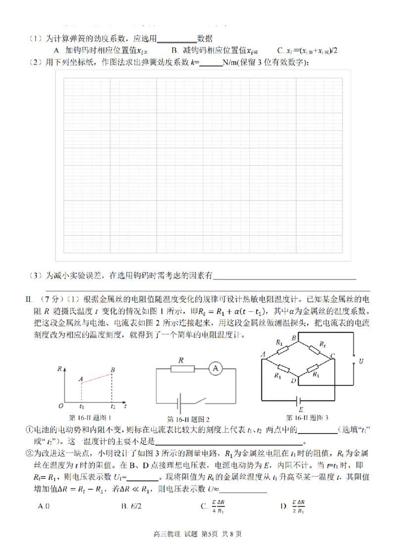 物理卷-2303试题金丽衢十二校&ldquo;七彩阳光&rdquo;_2024年2月_01每日更新_15号_2023届浙江省金丽衢十二校、七彩阳光等校高三下学期3月联考全科