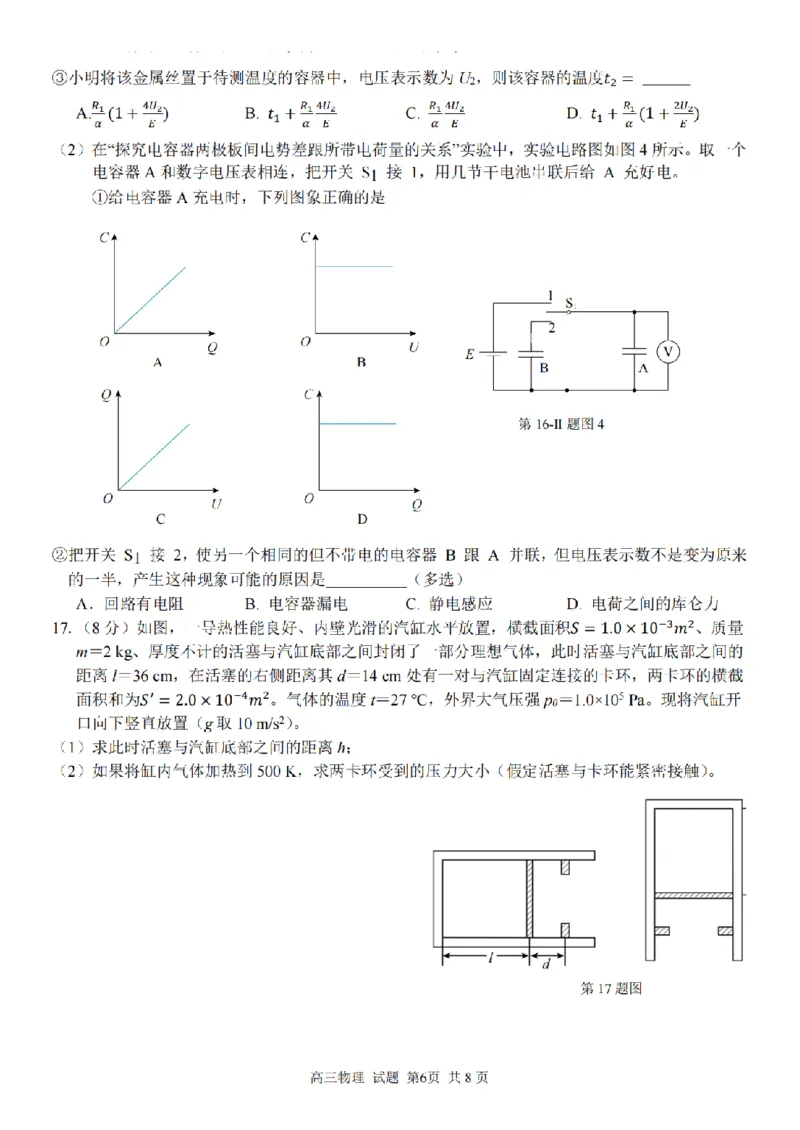 物理卷-2303试题金丽衢十二校&ldquo;七彩阳光&rdquo;_2024年2月_01每日更新_15号_2023届浙江省金丽衢十二校、七彩阳光等校高三下学期3月联考全科