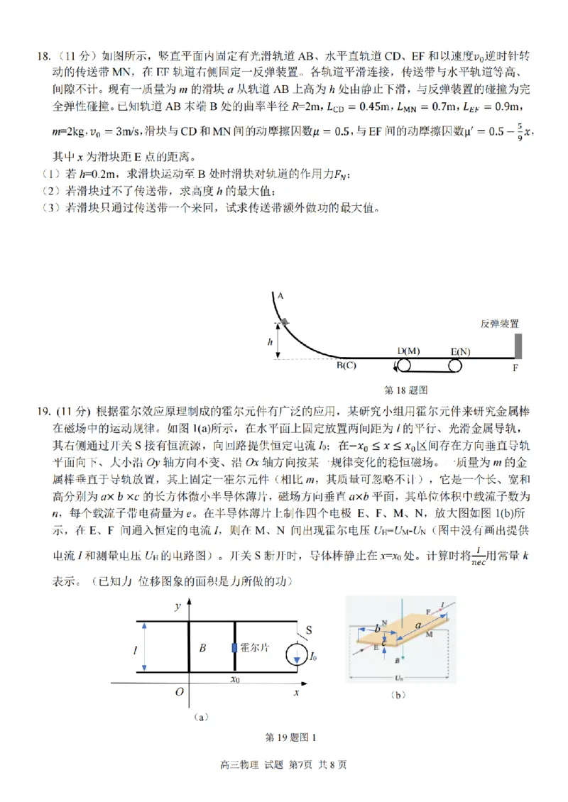 物理卷-2303试题金丽衢十二校&ldquo;七彩阳光&rdquo;_2024年2月_01每日更新_15号_2023届浙江省金丽衢十二校、七彩阳光等校高三下学期3月联考全科