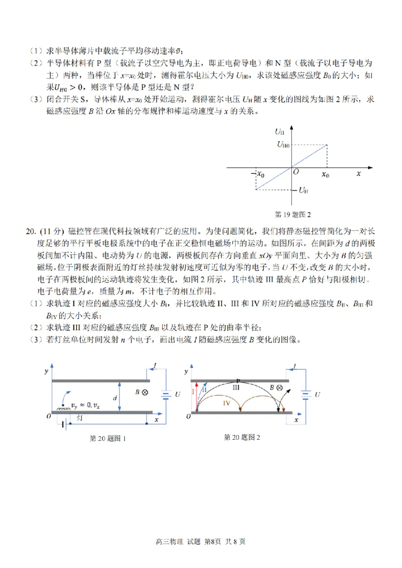 物理卷-2303试题金丽衢十二校&ldquo;七彩阳光&rdquo;_2024年2月_01每日更新_15号_2023届浙江省金丽衢十二校、七彩阳光等校高三下学期3月联考全科