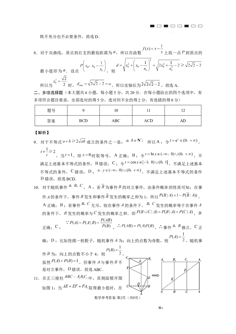 云南师大附中2024届高考适应性月考卷（五）数学（云南版）-答案(1)_2023年11月_0211月合集_2024届云南师范大学附属中学高考适应性月考卷（五）