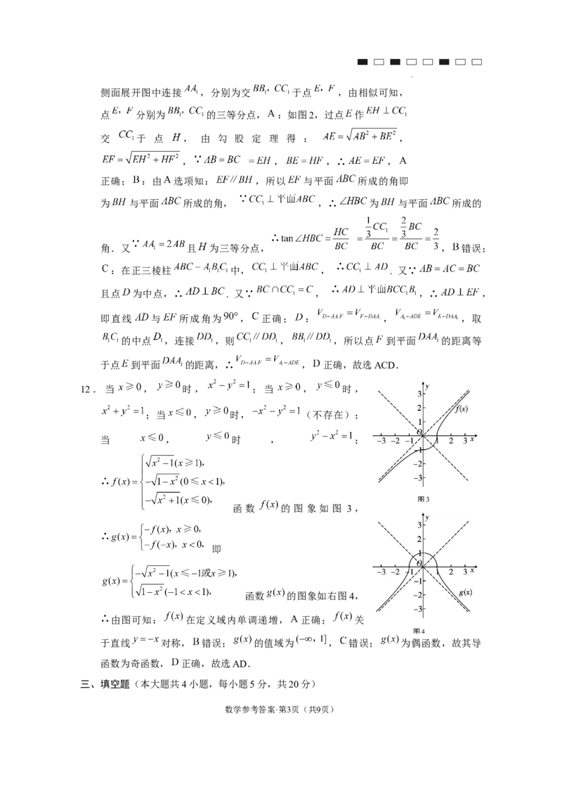 云南师大附中2024届高考适应性月考卷（五）数学（云南版）-答案(1)_2023年11月_0211月合集_2024届云南师范大学附属中学高考适应性月考卷（五）