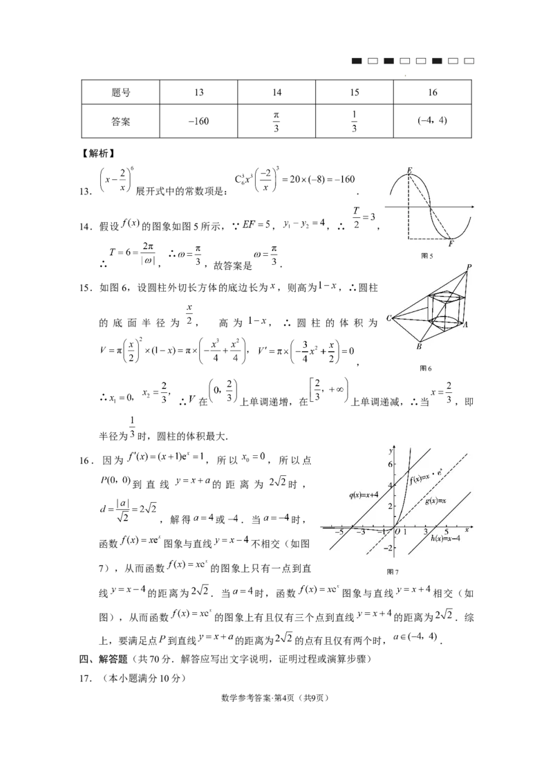 云南师大附中2024届高考适应性月考卷（五）数学（云南版）-答案(1)_2023年11月_0211月合集_2024届云南师范大学附属中学高考适应性月考卷（五）