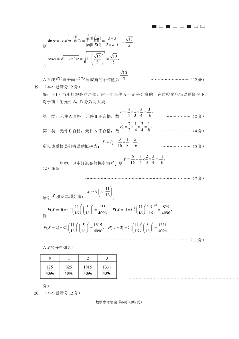 云南师大附中2024届高考适应性月考卷（五）数学（云南版）-答案(1)_2023年11月_0211月合集_2024届云南师范大学附属中学高考适应性月考卷（五）