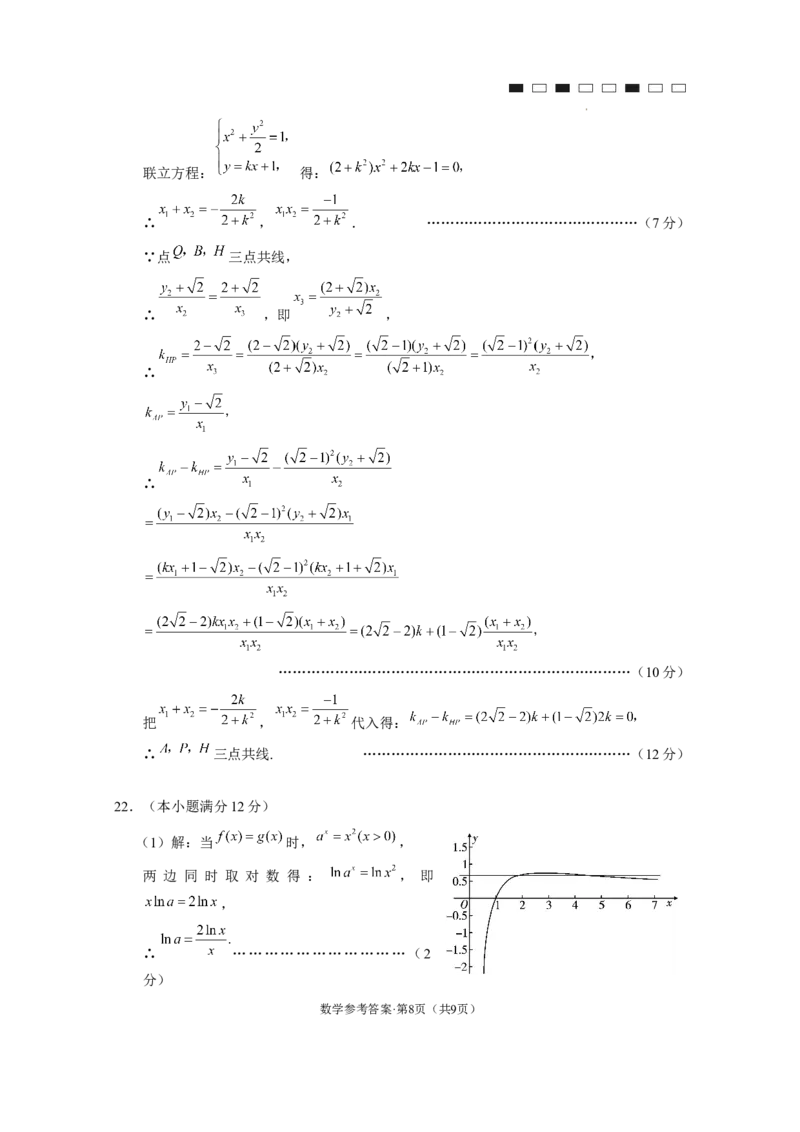 云南师大附中2024届高考适应性月考卷（五）数学（云南版）-答案(1)_2023年11月_0211月合集_2024届云南师范大学附属中学高考适应性月考卷（五）